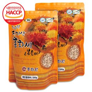 홍화원 동의향 지리산 홍화씨 [볶은홍화씨] 500g×2팩