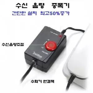 DA201 수화음증폭기 통화음증가 수신음증폭기