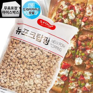 제이케이푸드 에쓰푸드 뉴포크탑핑 1kg 돼지고기 피자토핑