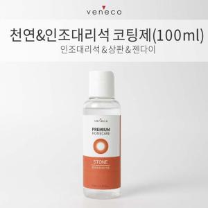 베네코 상판 코팅제 주방 인조대리석 싱크대 아일랜드식탁 셀프 나노코팅 천연/인조대리석 단품100