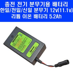 충전 분무기 리튬 이온 배터리 12v 11.1v 5.2Ah 전기 전동 자동 농약 살포기 밧데리 한일 천일 신일