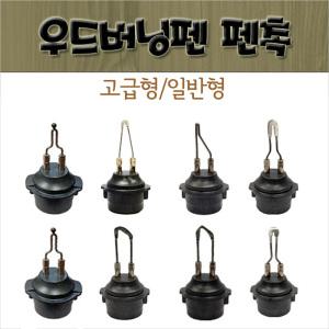 코번 우드버닝 펜촉 펜팁 일반형 고급형 TBP-G1350/H301/H401/HD301