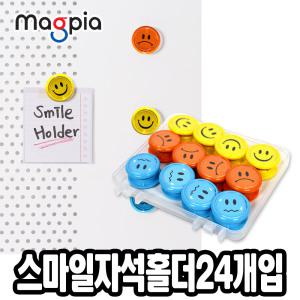 [문구티쳐] 마그피아 원형자석 스마일자석홀더 24입(케이스형)   칠판자석