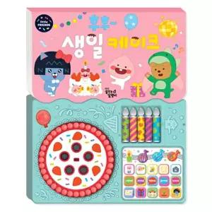 대교-카카오 리틀프렌즈 후후 생일케이크 사운드토이북