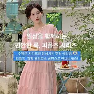 [핫핑](센텀시티점)[쫀쫀탱탱/구김제로] 피플즈_캉캉 반팔롱원피스 H_OPS0844