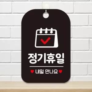 아트박스 제제데코 안내표지판 팻말 사무실 제작 HA144정기휴일내일달력