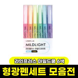 라인프러스 / 마일드 라이트 마일드 쿨 6색