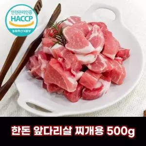 [디에스미트] 한돈 앞다리살 찌개용 1kg 우시산한돈 냉장