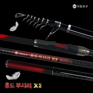 이공조구 홍도 부시리 X2 빅게임 5-480 낚시대 사은품