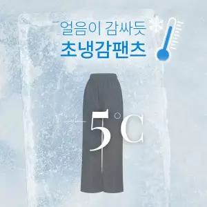 [핫핑](센텀시티점)[쿨링박하] 썸머쿨링 밴딩와이드팬츠 H_PT8266