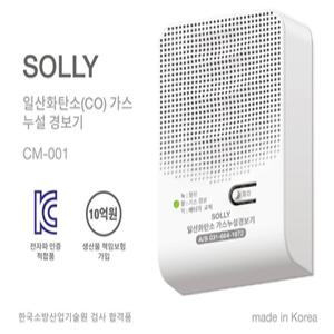 국산 솔리 일산화탄소 가스누설경보기 가스감지기 배터리타입 무선경보기 CO감지기