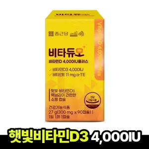[본사직영] 종근당 비타듀오 비타민D 4,000iu 300mgx90 캡슐 1박스 (3개월분) 햇빛 비타민E