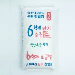 6형제 소금밭 탈수 천일염 10kg 국산 간수 빠진 천일염