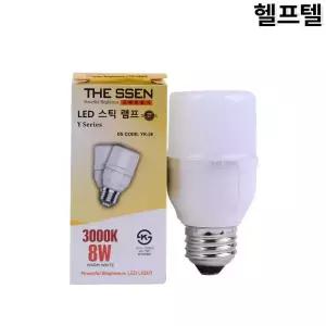 스틱램프 THE SSEN 8W-3000K-70LM/W YTT45C1-082630
