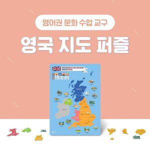[신세계몰]NE능률 영국 지도 퍼즐 교구 1086689