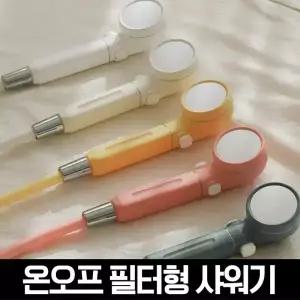 마카롱 온오프 필터 샤워기 외 욕실용품