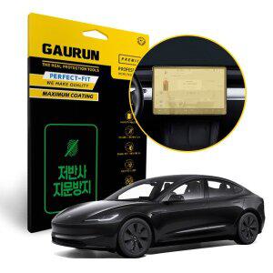 [가우런]테슬라 모델3 하이랜드 내비게이션 모니터 지문방지 저반사 액정보호필름 P0000IIC