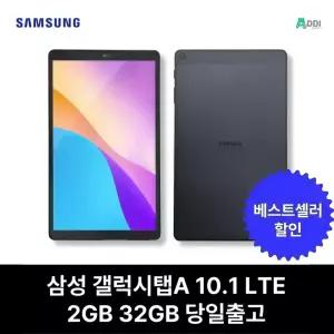 삼성전자 갤럭시탭A 10.1 LTE 풀구성 SM-T515N T505 공기계 2GB 32GB 중고 리퍼 태블릿pc 갤럭시 삼성 가성비 좋은 영상용 유튜브용 넷플릭스용 과제용 학생용T