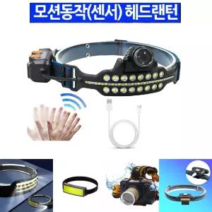 모션동작 LED COB 충전식 줌 낚시 등산 헤드랜턴/헤드라이트/LED충전헤드랜턴/LED해드랜턴/등산헤드랜턴