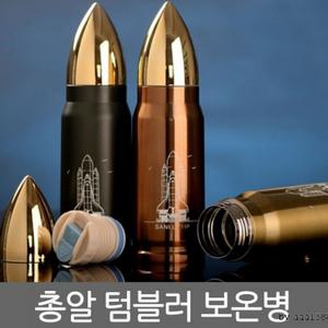 총알텀블러 보온병 컵 물병 머그컵 보냉병 커피텀블러 텀블러