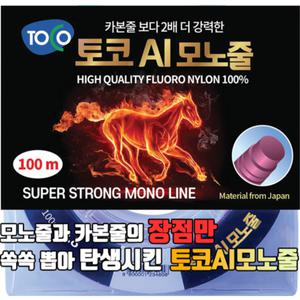 [기타]토코  AI 모노 낚시줄 100M  민물 모노라인 나일론