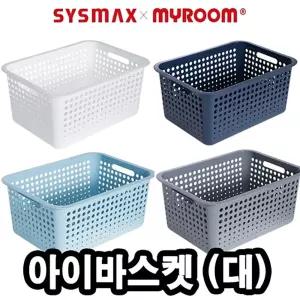 시스맥스 68202 아이 바스켓 대형 51084/수납바스켓/다용도수납함/간식바구니/다용도바스켓/옷바구니/다용