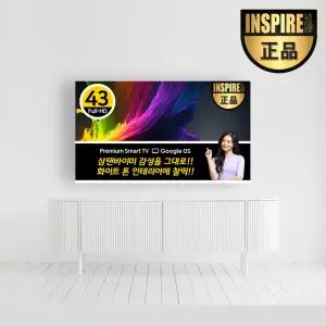 [2025년형 출시] 인스파이어 43인치 FHD 구글 스마트 TV 화이트 수도권 벽걸이설치 (내 방의 작은 TV 세컨 CCTV 원룸 소형 중형 가정용 서브)