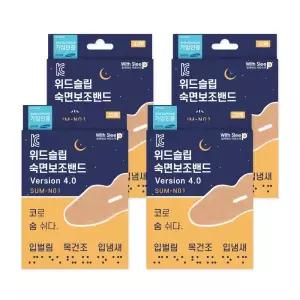 2+2 숙면보조밴드 4.0 입벌림 방지 밴드 테이프 입막음 코골이 방지 수면테이프 목건조 구강호흡