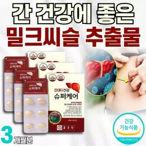 운전직 야근직 피곤할때 육체피로 간에좋은 밀쓰시슬 간기능개선 술먹고힘들때 기운없을때 체력없을때 컨디