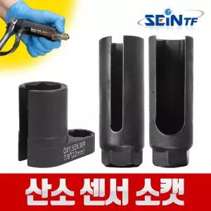 세인티에프 산소 센서 소켓 1/2 22mm L형 산소소켓 탈거 교체 롱 복스알 롱복스