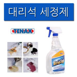 브리오탑크리너/대리석청소세정제/대리석크리너/이탈리아 테낙스 정품 / 용량1,000ml