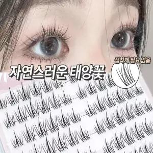 KC인증 인조 속눈썹 자연스러운 연장 셀프 속눈썹 붙이기 눈썹연장