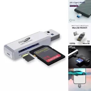(USB 3.0) ANYPORT OTG 카드 리더기/C타입/외장형/SD/데이터/블랙박스/리드기/메모리/자동차/스마트폰/차량