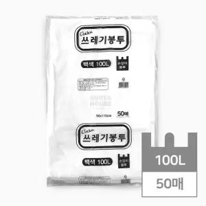 손잡이 쓰레기봉투 100L (백색) 50매/비닐/봉투/쓰레기/봉지/재활용/분리수거/포장/김장/백/종량제/마트