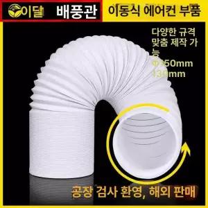 에어컨 자바라 무시동 캠핑용