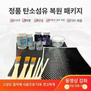 강력 탄소섬유 수리 접착제 키트 DIY 균열 긁힘 복구 스포츠 장비 자전거 낚싯대 생활용품
