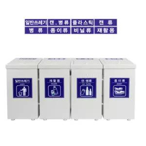 오피스텔 실내 분리수거대 50L x4 4분류 평뚜껑 분리수거함 청소통 재활용구분 업소용