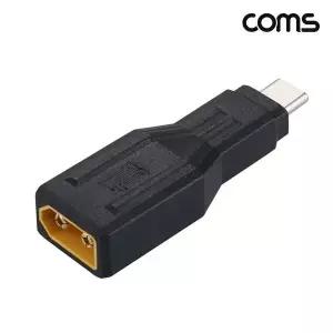 COMS 212XRE47 드론 점프스타터 XT60 변환 젠더 C타입(M) SC100 100W