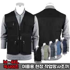 GTM경량망사조끼 여름용 경량조끼 빅사이즈 작업복