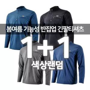 2장세트 남성 봄 여름 가을 등산복 티셔츠 작업복 등산 상의 남자 반집업 아웃도어 기능성