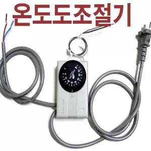 온도조절기 병아리 부화기 육추기 자작 요거트제조기