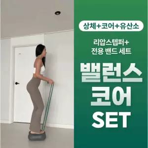 [다이어트학교][다학] 리압스텝퍼+전용밴드 밸런스 코어 Set