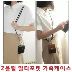 F721Z플립3 멀티포켓 링고리 F711Z플립2 폴더블폰 Z플립4 카드수납 F칠백 가죽케이스갤럭시 F707Z플립