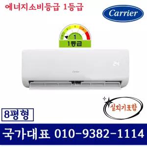 DARC-0081CAWSD 캐리어 1등급 8평형 인버터 벽걸이 에어컨 실외기포함 기본설치별도
