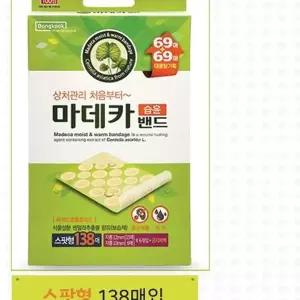 동국제약 마데카 습윤밴드 혼합형 6매입 하이드로콜로이드 상처 방수 반창고 밴드 x2SET(SH)