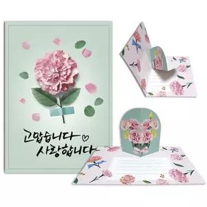 입체 카네이션 카드 2 카드만들기 어버이날 스승의날 감사 선물
