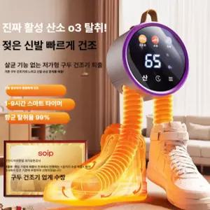 픽랩마켓 신발건조기 살균 탈취 발냄새제거 신발