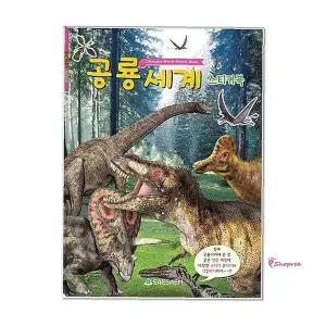 새샘 색칠북 스티커 공룡 220x305mm 1개입mno458