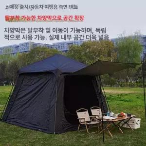 마돈나샵 꼬리텐트 캠핑 싼타페 꼬리 쏘렌토 카크닉