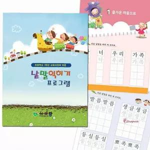 쏘잇 초등학교 따른 1학년 낱말 프 익히기 교육과정에 익히기프klm466